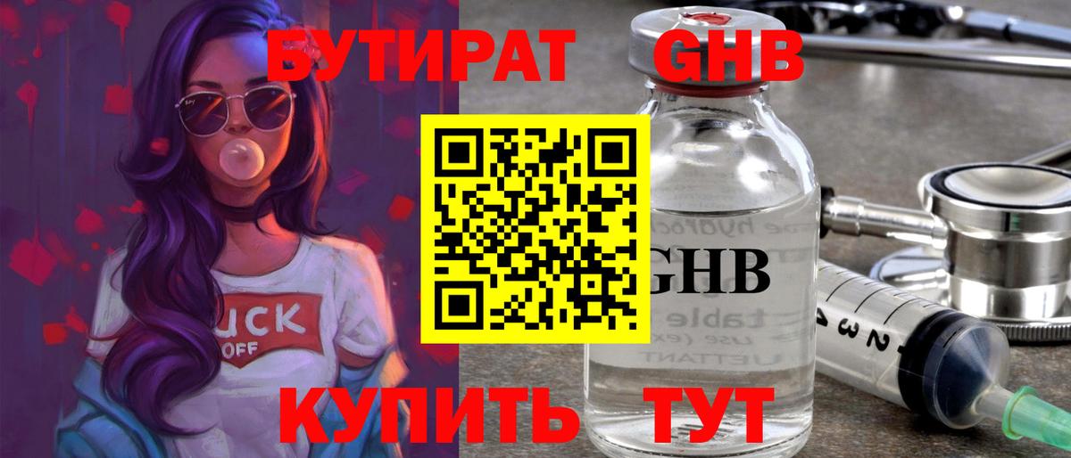 Бутират Butirat  Вход с VPN  Зима 
