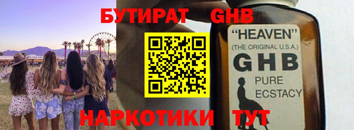 БУТИРАТ BDO Зима
