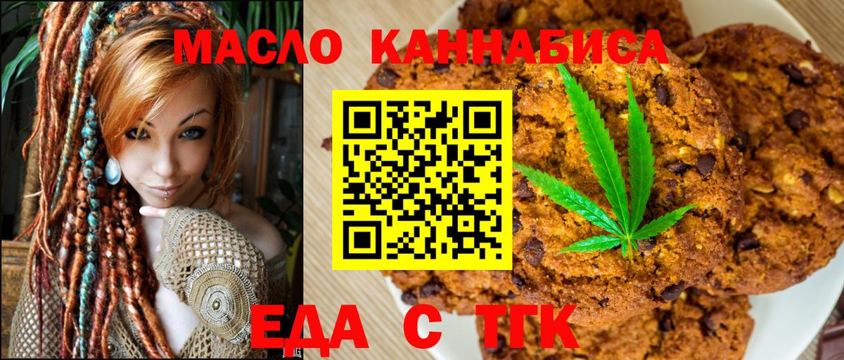 Еда ТГК марихуана Зима