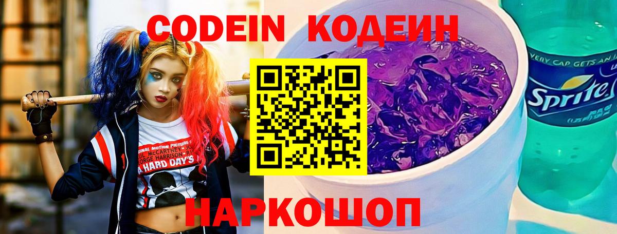 Кодеин Purple Drank  Кодеин напиток Lean (лин)  Вход с VPN  Зима 