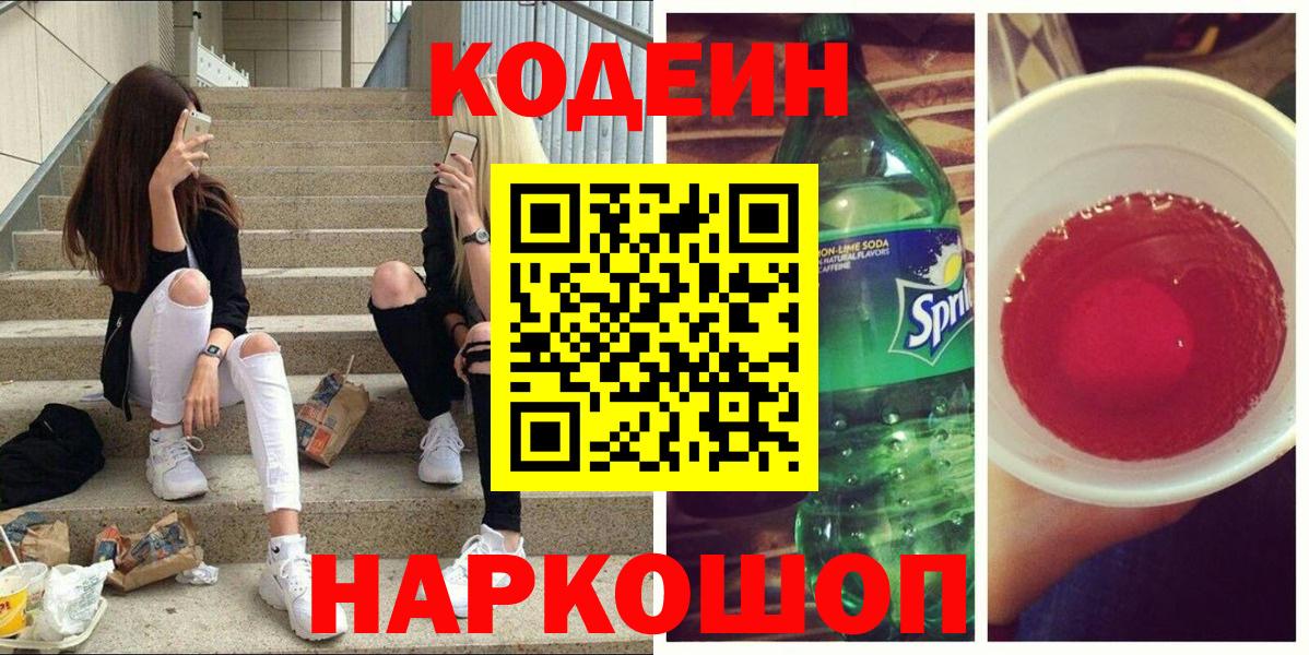 Кодеин Purple Drank Зима