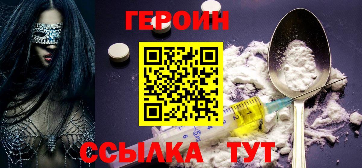 ГЕРОИН VHQ  Вход с VPN  Зима 