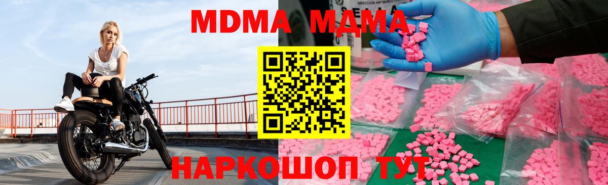 MDMA  МДМА crystal  Вход с VPN  МДМА кристаллы  Зима 