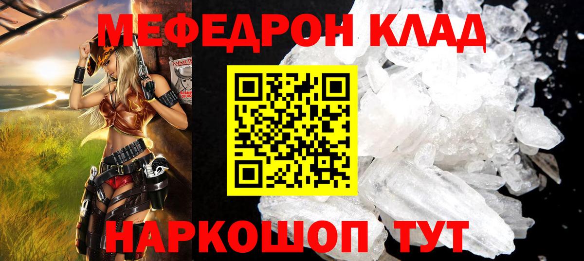 Мефедрон  Мефедрон мука  Вход с VPN  Зима  Мефедрон 